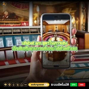 ufabet am สูตรในการเล่นนักเดิมพันสามารถค้นพบได้ด้วยตัวเอง